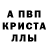 А ПВП Crystall lowkelui
