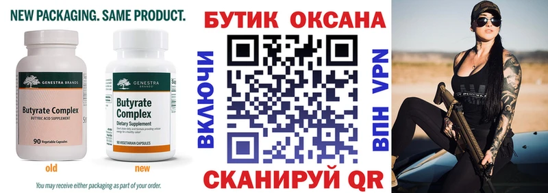 Купить закладки Добрянка Бутират Butirat